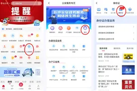 长沙人注意！网上办理第二代居民身份证，照片可以自己拍，攻略在此！图片