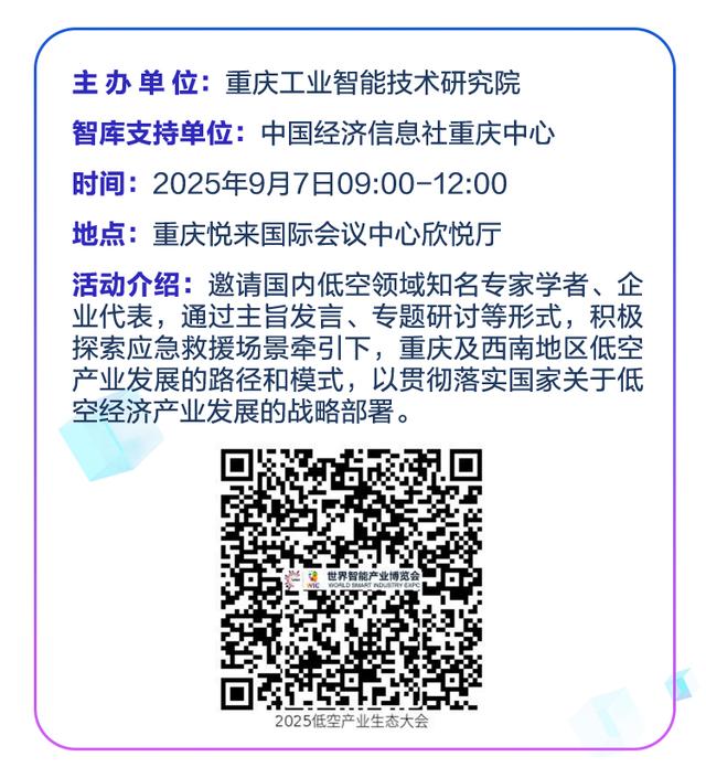 2025世界智能产业博览会倒计时9天，日程抢先看！