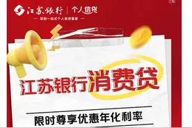 最低2.58%！消费贷竞争再升级，未来这一趋势明显图片