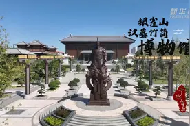 千城百县看中国｜山东兰山：领略银雀山汉墓竹简的魅力图片