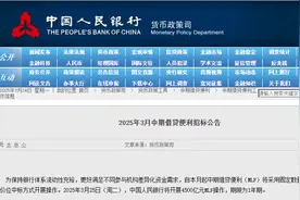 央行调整MLF中标方式！明日开展4500亿元操作图片