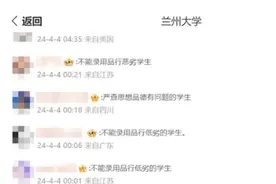 被南大刷掉的虐猫考生进入兰大调剂名单？网友留言：慎重！图片