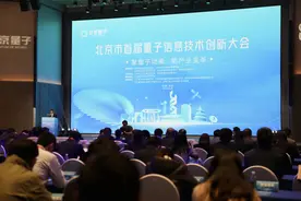 全市首家，中关村（海淀）量子科技未来产业园揭牌图片