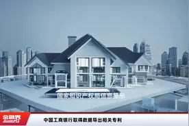 中国工商银行取得数据导出相关专利视频封面