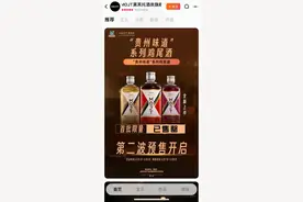 周杰伦代言，“茅系”鸡尾酒首批售罄！图片