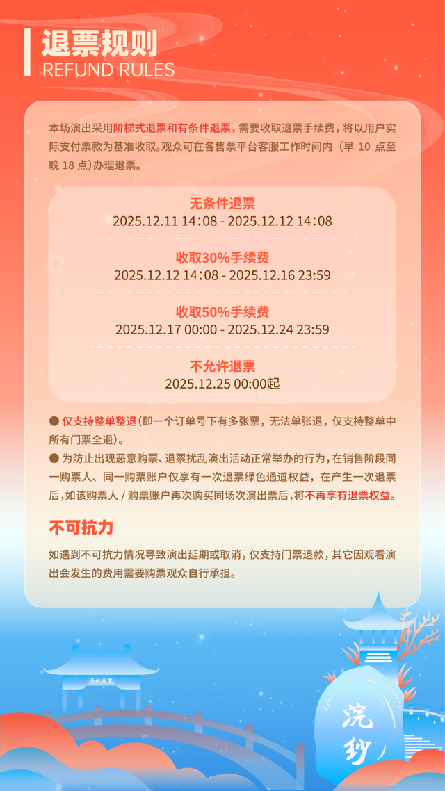西施跨年音乐节，开票时间定了！演出时间表公布！
