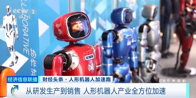 从研发生产到销售，人形机器人产业全方位加速