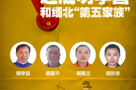 新闻8点见丨起底明学昌和缅北“第五家族” ；专访刘阳谈圆明园图片