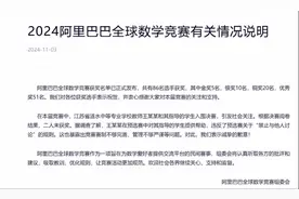 阿里巴巴全球数学竞赛获奖名单揭晓，涟水中专姜萍未获奖图片