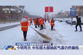中央气象台解除寒潮和暴雪预警预示着本轮寒潮天气趋于结束图片