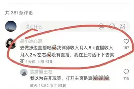 女律师建议同行“去做擦边直播”，上海律协：正在调查图片