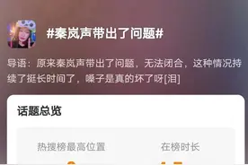 秦岚变身“电音朵拉”？都是声带惹的祸图片