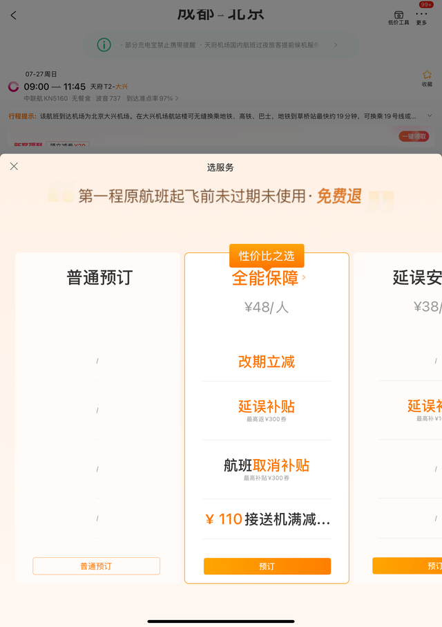 “民航版12306”来了！记者体验：相比第三方平台，票价有贵有便宜