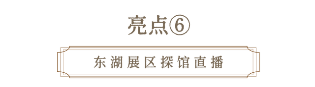 把东湖山水「搬」进文博会！我们下午见