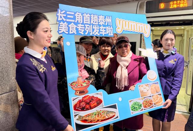沿沪宁好去处丨途经上海西站旅游+1！长三角首趟泰州美食专列发出