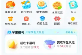 饿了么APP推出学生版：部分高校已上线配送入校、送到宿舍等特色服务图片