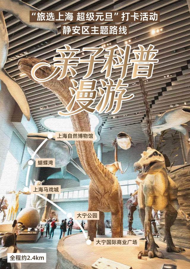 元旦假期来静安！一本护照、4条主题打卡线路，20个宝藏地标等你来解锁