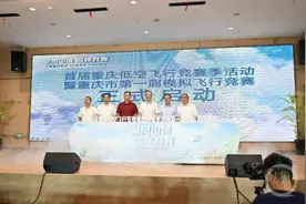 低空飞行开启竞逐模式 上千场比赛解锁重庆游新玩法图片