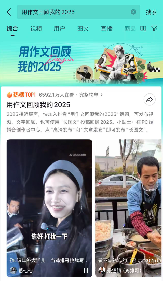 全抖音都在写作文？短视频平台成为新“民间文学”现场