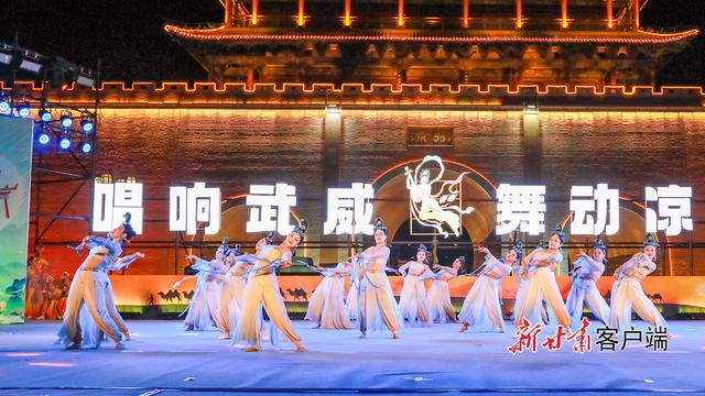 “唱响武威 舞动凉州”助力武威文旅发展