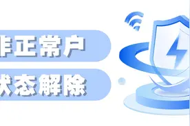 企业如何在新电子税局进行非正常户状态解除？图片