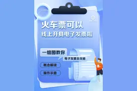 收藏！手把手教你线上开火车发票图片