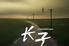 荒诞中不乏温暖，人艺小剧场新戏《长子》带观众探讨爱与信任图片