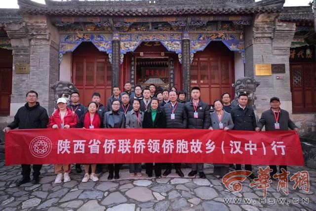 陕西省侨联“侨领侨胞故乡行”活动走进汉中留坝