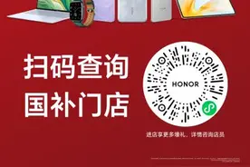 重庆国补叠加荣耀年货节福利，为消费者送上一份开年大礼图片