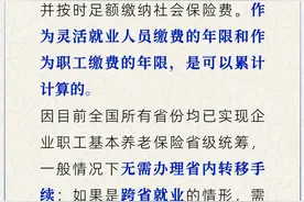灵活就业人员社保如何转移接续？图片