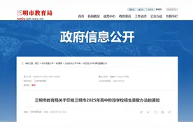 公布了！三明市2025年高中阶段招生录取全攻略图片