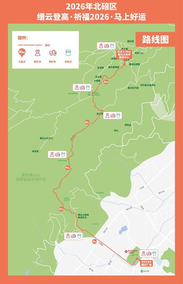“缙云登高”迎新年 北碚邀你元旦凌晨“趣”爬山