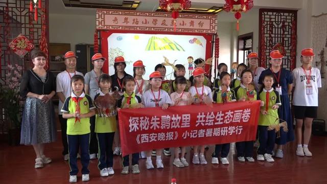 西安晚报“小记者”走进洋县开展生态与文旅主题研学