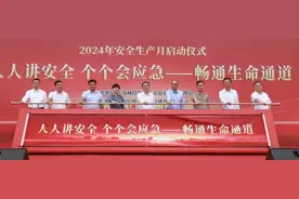 青岛城投集团举行2024年“安全生产月”活动启动仪式图片