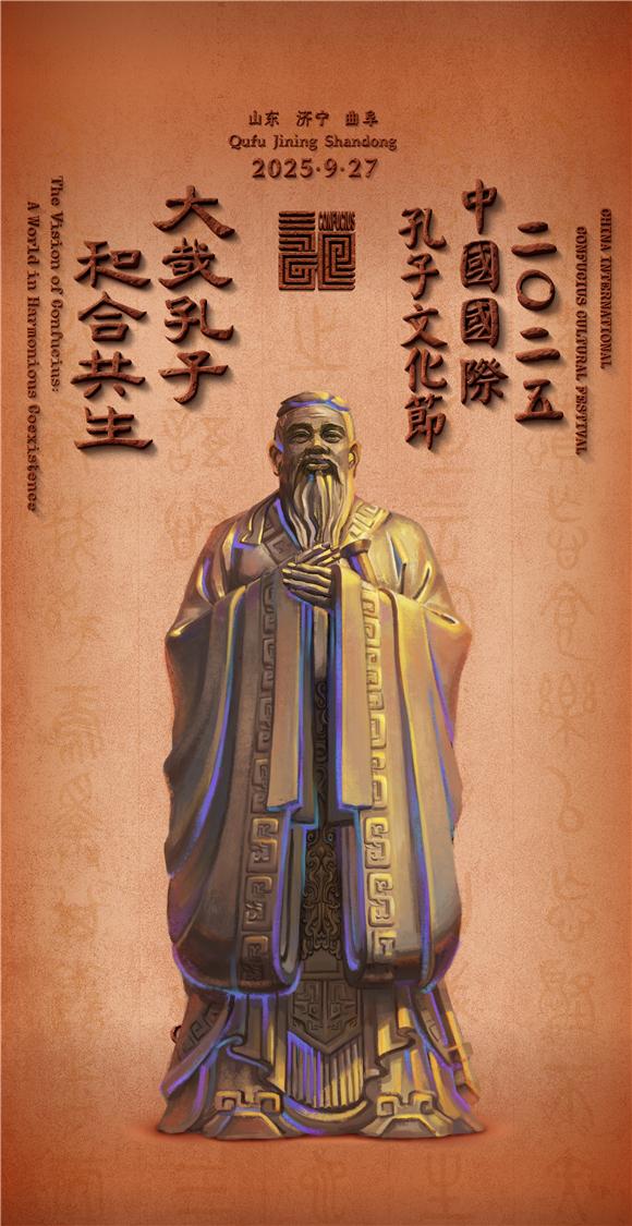 山东：深耕人文沃土，积极推动中华文化“走出去”