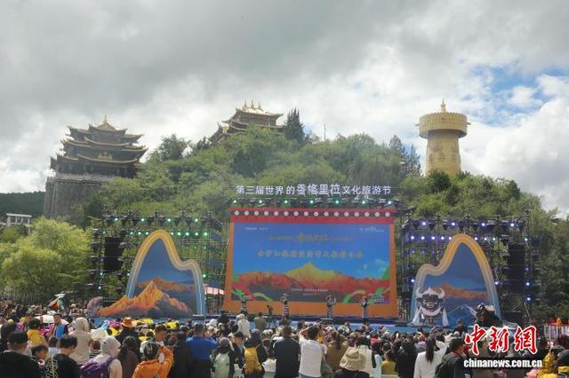 第三届“香格里拉”文旅节开幕 持续深化品牌建设