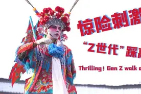 惊险刺激！“Z世代”踩高跷图片