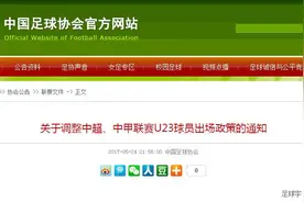 苟仲文在任国家体育总局局长期间，足协施行U23和引援调节费政策图片