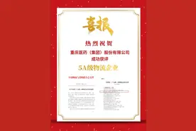 祝贺！通用技术重药控股荣膺5A级物流企业图片