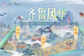 “仙境海岸 品重烟台”登陆腾讯第一国战网游 《御龙在天》“烟台版”全新开启奇幻仙境游图片