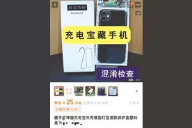 网售“藏手机神器”宣称可躲检查图片