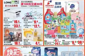 国庆狂欢，尽在大润发——国庆大放“价”活动盛大启幕图片