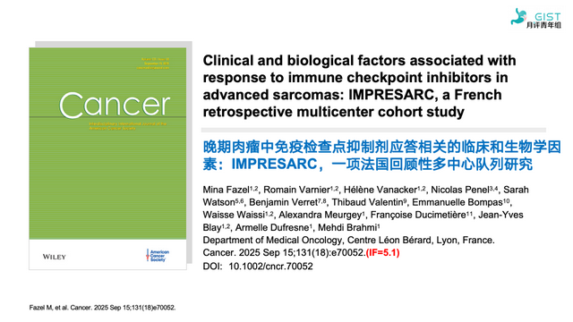 Pubmed GIST文献月评106期（Sep 2025）