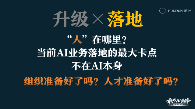 AI真能让企业脱胎换骨？混沌AI院产品升级重磅发布