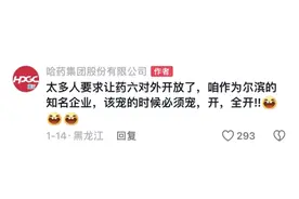 V观财报｜东北卢浮宫火了！哈药股份：预约制正抓紧上线 后期或需要维护图片