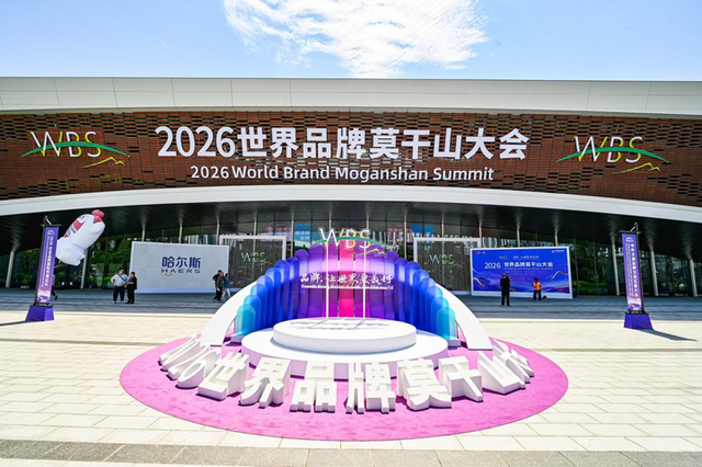 莫干山下，小城德清照见世界