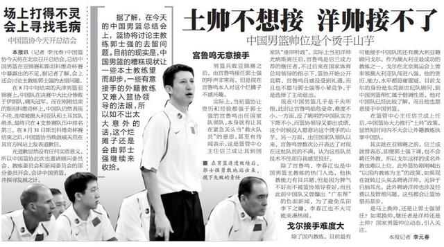 郭士强为中国男篮注入鲜明的战术标签