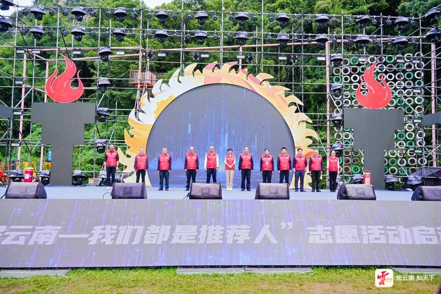 “旅居云南——我们都是推荐人”志愿服务活动启动仪式在昆明举行