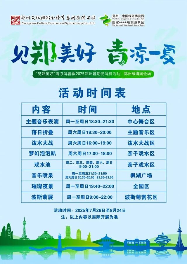 郑州周末好去处推荐！乐队表演、音乐喷泉、看篮球联赛……
