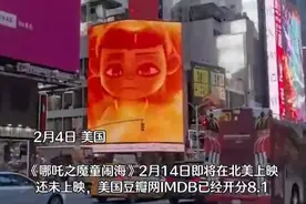 《哪吒2》登上纽约时代广场大屏 即将在北美上映图片